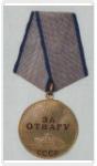 "Медаль За отвагу" (Нажмите для просмотра увеличенного изображения)