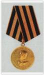 "Медаль За победу над Германией в Великой Отечественной войне 1941-1945 гг." (Нажмите для просмотра увеличенного изображения)