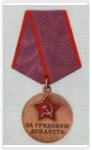 "Медаль За трудовую доблесть" (Нажмите для просмотра увеличенного изображения)